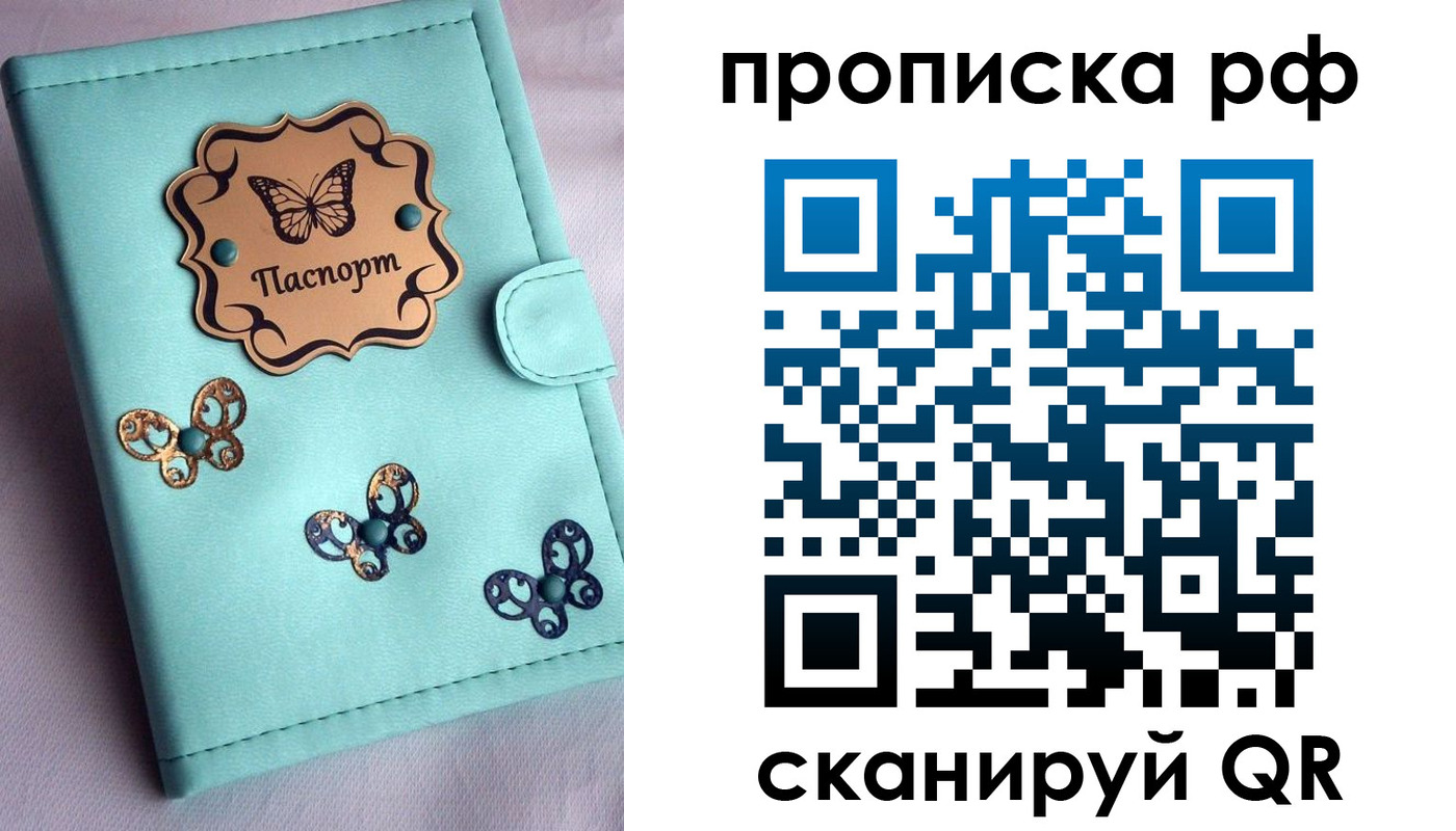 прописка паспорт в Ростове