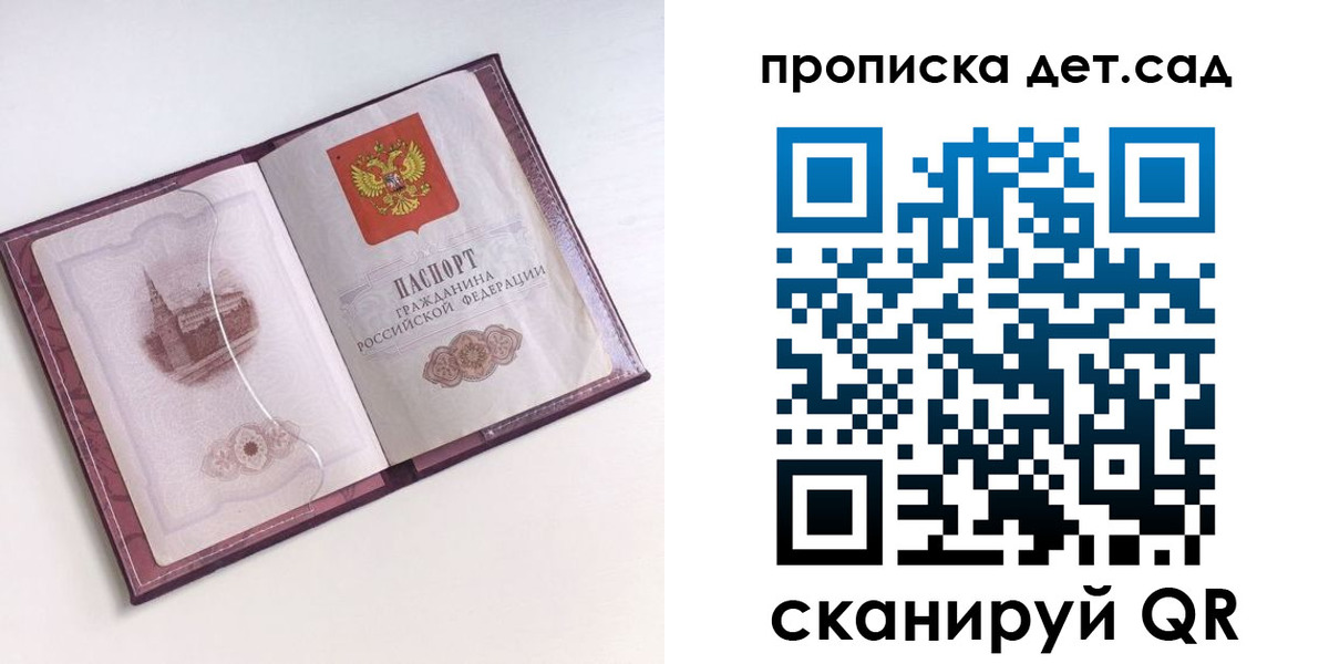 прописка ребенка в Ростове