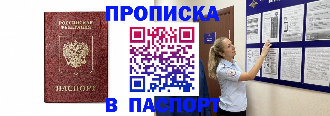 прописка для работы в Ростове